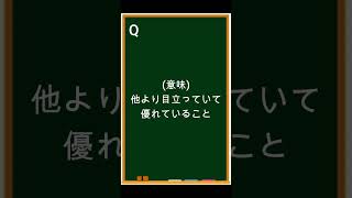 SPI対策言語編　その3