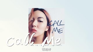 葉曉粵 -《Call Me》｜歌詞字幕