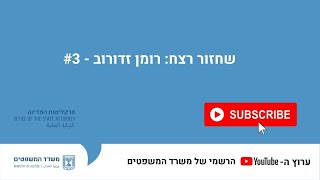 שחזור רצח: רומן זדורוב - #3