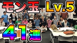 【モンスト】第二回！モン玉 Lv5 オフ会！31人で41連発！カグツチの確率は！？【MOYA】