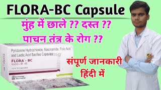 Flora bc capsule । lactic acid bacillus tablet । flora bc capsule review in hindi।folic acid tablet।