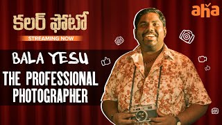 Bala Yesu Aka Harsha - The Professional Photographer | Colour Photo | Watch on aha