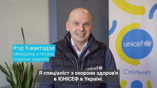 Приєднуйтесь до команди з охорони здоров'я в ЮНІСЕФ Україна