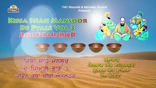 Shah Mansoor De pyale Vol 3 | Jeevan Katha Bibi Analhaq Di | TMC