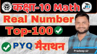 Class 10th | Real Number | मैराथन class | #live #jms #mathclass10th #upboard