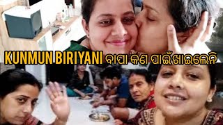 Biriyani କାହିଁକି ବାପାଙ୍କୁ ଦିଆ ଗଲାନି II Geetanjali kar Odia Blogger II