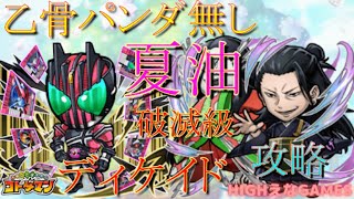 【コトダマン】破滅級夏油をほぼ呪術キャラ無しディケイドで攻略＆解説！乙骨パンダ無しでも超安定！最強の鍵はまどマギ⁉ハイキュー⁉【呪術廻戦コラボ】/【HIGHえなGAMES】