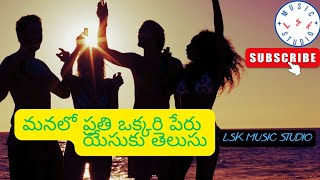 Manalo Prathi Okkari Peru | Telugu Christian Song | By bro.Vincent