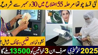 8171 Good Update | Benazir Ke Paise 3 Payments Receive | BISP Qist Check | Wazifa | 13500 | 10500