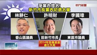 新竹市長黨內初選火熱 林耕仁掃街拜票