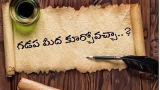 Can I sit on the threshold? Talapatra Grandhalu | Facts In Telugu | Sprituality @SitaraTalks55