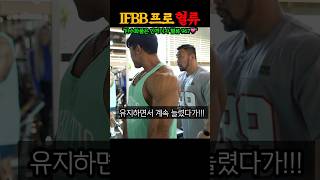 IFBB 프로 보디빌더가 단백질보다 강조하는 탄수화물이 진짜 진짜 중요한 레전드 이유 ㄷㄷ