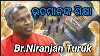 ଭୂତ ମାନଙ୍କ ଶିକ୍ଷା // Br.Niranjan Turuk //