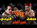 محمد هنيدي vs محمد سعد || مين أقوى