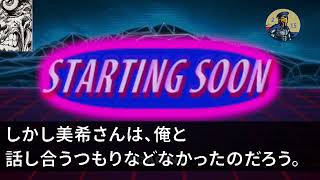 【スカッとする話】社長令嬢に奴隷扱いされクビになった俺。得意先社長「年間売上20億を上げる君がなぜ退職を？」俺「俺の顧客はゴミらしく」→退職翌月、年俸1億でライバル会社役員に抜擢された結果w【