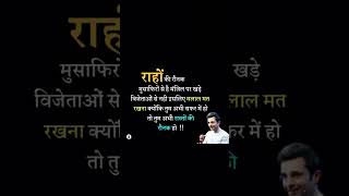 रास्तों की रौनक!!🥀 #new #moti#trending #video #thoughts #sandeepmaheshwari#viral#views #video short
