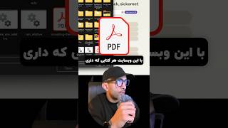 خلاصه هرچیزی (فایل pdf با وبسایت claude.ai #هوش_مصنوعی #خلاصه #مقاله #خلاصه_کتاب