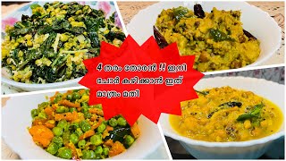 4 തരം തോരൻ | 4 Types of Veg Stir Fry Recipes | Tasty \u0026 Healthy Recipes|