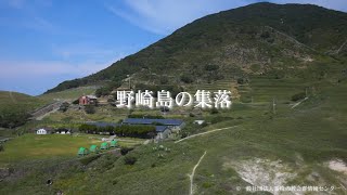 プロモーション動画_野崎島の集落