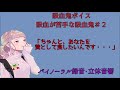 吸血鬼ボイス　吸血苦手な吸血鬼と添い寝〈日本語japanese　asmr　男性向け〉