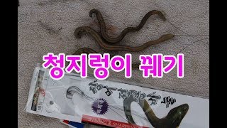 청지렁이꿰기,지렁이끼우는방법,장어미끼,장어채비,대물장어,세이코바늘,우나기묶음,청지렁이끼우기,