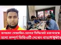 রূপচাদা সোয়ামিন তৈলের সিন্ডিকেট ধরাপরেছে ভোক্তা_অধিকার_অভিযান breakingnews তৈল সিন্ডিকেট foryo