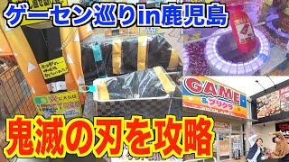 縁日堂vsサードプラネット〜寝起きドッキリ！クレーンゲーム佐賀の旅♯2〜