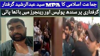 MPA Syed Abdul Rasheed arrested || Sindh police arrest MPA Syed Abdul Rasheed || NKTV6 ||