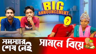 BIG ANNOUNCEMENT🙌✨ সামনে বিয়ে আর এই দিকে সমস্যার শেষ নেই 🥺😔