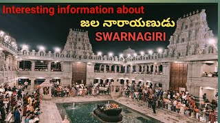 Interesting information about Jala Narayana Temple in Hyderabad| #Swarnagiri Sri Venkateswara Temple