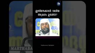 ഇതിനേക്കാൾ വലിയ അക്രമം ഉണ്ടോ? | Arivin Nilavu | Arshad Badari | Noushad Baqavi