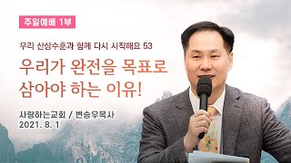 산상수훈53 \