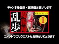 【プロ声優朗読】江戸川乱歩『魔術師』1 10（明智小五郎シリーズ）