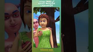 Howwa Ammachi | Animation Video Shorts