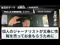 【松本人志 第６弾】立花孝志「文春は止まらない」「会見か謝罪しないと終わらない、松ちゃんに勝ち目なし」