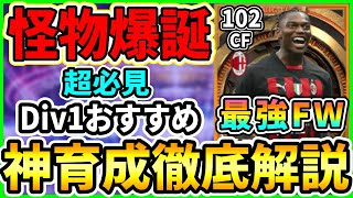 【最強爆誕】『BTラファエルレオン』おすすめ育成を徹底解説!!!【eFootball2023/イーフト】