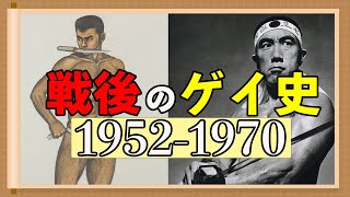 今と全然違う！ゲイ雑誌の歴史から読み解くゲイ文化の成り立ち！