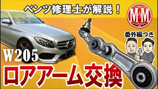 【ベンツ修理】ロアアーム交換「足回りの異音の原因と対処方法を徹底解説！」