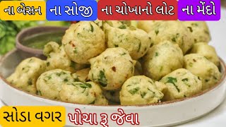 પાણી નાખ્યા વગર બનતા આ ખીરા ના ભજીયા એકવાર બનાવશો તો બધા તમારા વખાણ કરતા નહીં થાકે Pakode