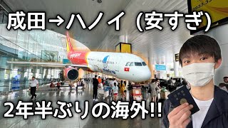 18歳英語力0の海外旅行【ベトナム・ハノイ編】