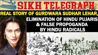 Real Story Of Gurdwara Sudhar Lehar, Elimination Of Hindu Pujaris\u0026False Propoganda By Hindu Radicals