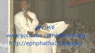 Great Ethiopian Orthodox sibket by Dn.Begashaw የቀደመዉ ፍቅርህን ትተሃል part 2