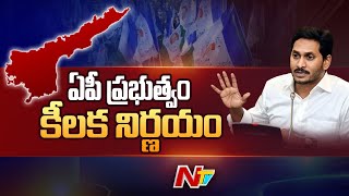 AP government  : ఉద్యోగాల భర్తీలో EWS వారికి ఐదేళ్ల వయోపరిమితి పెంపు | Ntv