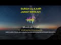 surah al kahfi jumat berkah murottal al quran yang sangat merdu by alaa aqel