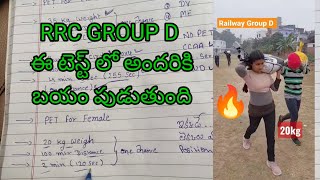 #rrc GROUP D🏃‍♀️ ఈ టెస్ట్ లో లెక్కలు మారిపోతాయి 🏃 PET For Railway Group D | ఆఫ్ట్రోల్ గ్రూప్ D 🔥