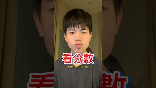 很喜歡看別人考試成績的人  People Who Likes to See Other’s Results #fyp #comedy #talk #smk #viral #sjkc