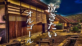 切ないけど、心が落ち着く、癒しのオルゴール音楽【作業用・睡眠用BGM】～リラックスタイムにも～