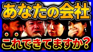 ホリエモン】これからの時代●●が出来ていないと生き残れません。コロナ禍で分かった成長する企業と衰退する企業。ウイルスから学ぶ秋元康とピカソにも共通する成功戦略とは？【ホリエモン 切り抜き】