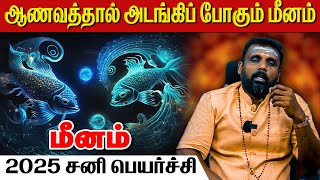 சனிப்பெயர்ச்சி மீனம் 2025 | மீனம் | meenam | Piscesvd | astrology | horoscope | Rasipalan | Rasi