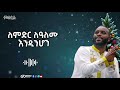 ተወልዷል teweldual የገና መዝሙር yegena mezmure singer yosef kassa